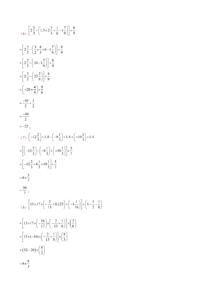 专题02有理数的混合运算技巧提升40题（人教版）（解析版）_初中全科电子版试卷练习试题_数学_7上初中人教版数学练习、试卷24新版已更新_人教数学七年级上专项练习（016份）