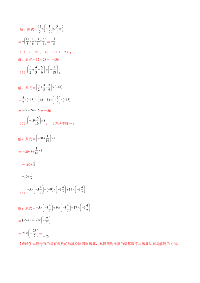 专题02有理数的混合运算技巧提升40题（人教版）（解析版）_初中全科电子版试卷练习试题_数学_7上初中人教版数学练习、试卷24新版已更新_人教数学七年级上专项练习（016份）