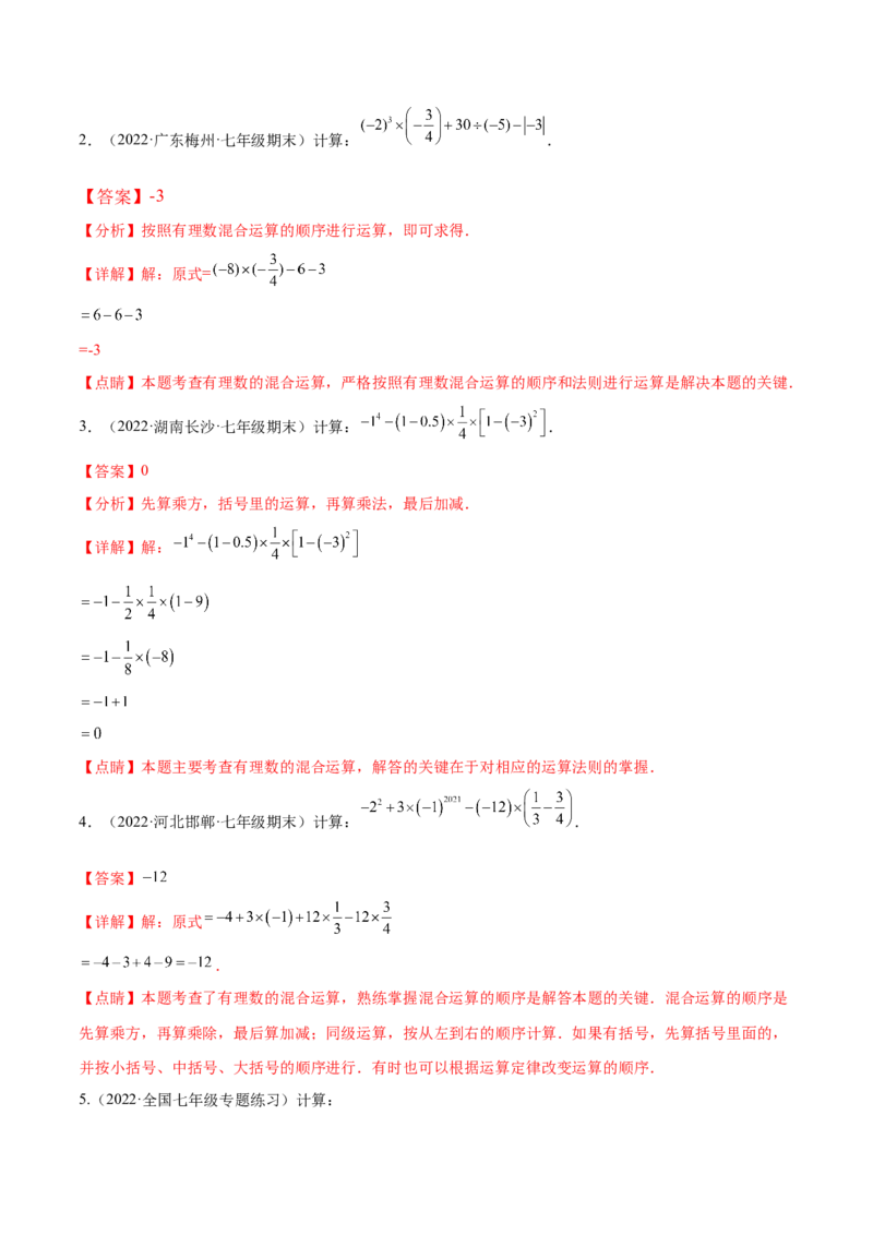 专题02有理数的混合运算技巧提升40题（人教版）（解析版）_初中全科电子版试卷练习试题_数学_7上初中人教版数学练习、试卷24新版已更新_人教数学七年级上专项练习（016份）