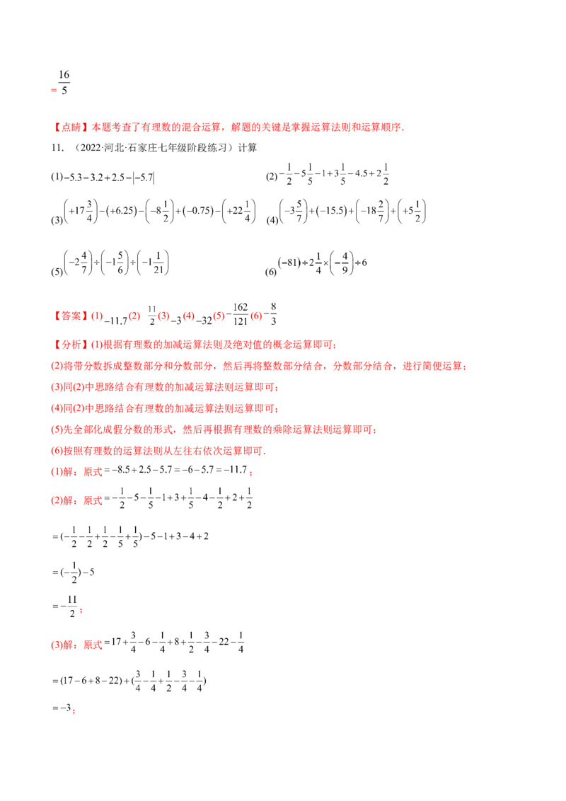 专题02有理数的混合运算技巧提升40题（人教版）（解析版）_初中全科电子版试卷练习试题_数学_7上初中人教版数学练习、试卷24新版已更新_人教数学七年级上专项练习（016份）