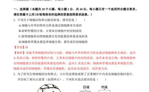 2024年中考押题预测卷（武汉卷）-生物（全解全析）_初中全科电子版试卷练习试题_生物_2024中考模拟题生物(1)_押题预测