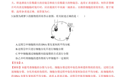 2024年中考押题预测卷（武汉卷）-生物（全解全析）_初中全科电子版试卷练习试题_生物_2024中考模拟题生物(1)_押题预测