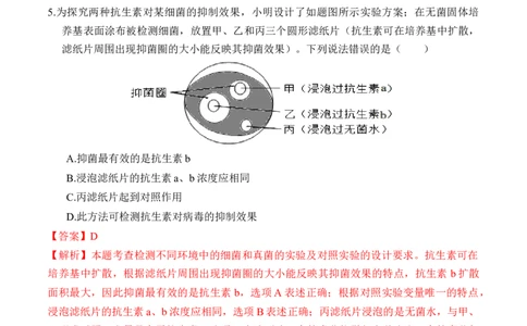2024年中考押题预测卷（武汉卷）-生物（全解全析）_初中全科电子版试卷练习试题_生物_2024中考模拟题生物(1)_押题预测