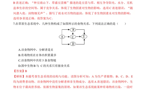 2024年中考押题预测卷（武汉卷）-生物（全解全析）_初中全科电子版试卷练习试题_生物_2024中考模拟题生物(1)_押题预测