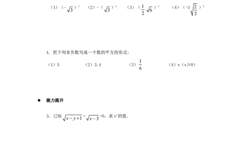 《二次根式》同步练习5_初中全科电子版试卷练习试题_数学_8下初中人教版数学练习、试卷_人教数学八年级下课时练习（070份）_同步练习（第2套含答案）（共46份）