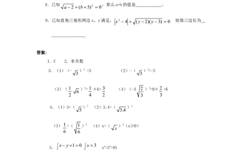 《二次根式》同步练习5_初中全科电子版试卷练习试题_数学_8下初中人教版数学练习、试卷_人教数学八年级下课时练习（070份）_同步练习（第2套含答案）（共46份）