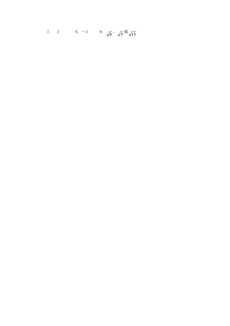 《二次根式》同步练习5_初中全科电子版试卷练习试题_数学_8下初中人教版数学练习、试卷_人教数学八年级下课时练习（070份）_同步练习（第2套含答案）（共46份）
