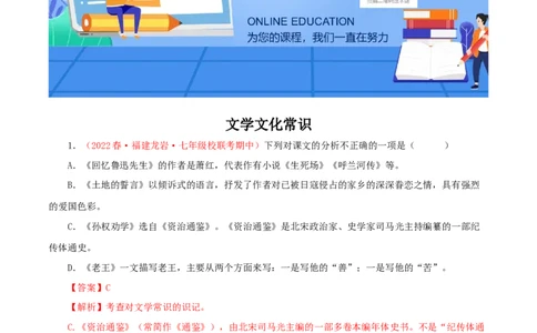 专题05：文学文化常识（专题过关）-七年级语文下学期（部编版）（解析版）_初中全科电子版试卷练习试题_语文_7下初中部编版语文练习、试卷_部编语文七年级下专项练习（021份）