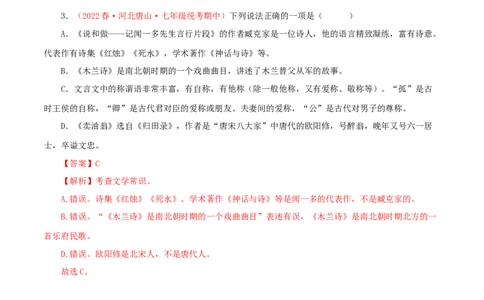 专题05：文学文化常识（专题过关）-七年级语文下学期（部编版）（解析版）_初中全科电子版试卷练习试题_语文_7下初中部编版语文练习、试卷_部编语文七年级下专项练习（021份）