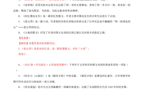 专题05：文学文化常识（专题过关）-七年级语文下学期（部编版）（解析版）_初中全科电子版试卷练习试题_语文_7下初中部编版语文练习、试卷_部编语文七年级下专项练习（021份）