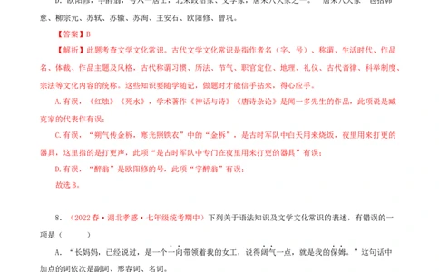 专题05：文学文化常识（专题过关）-七年级语文下学期（部编版）（解析版）_初中全科电子版试卷练习试题_语文_7下初中部编版语文练习、试卷_部编语文七年级下专项练习（021份）