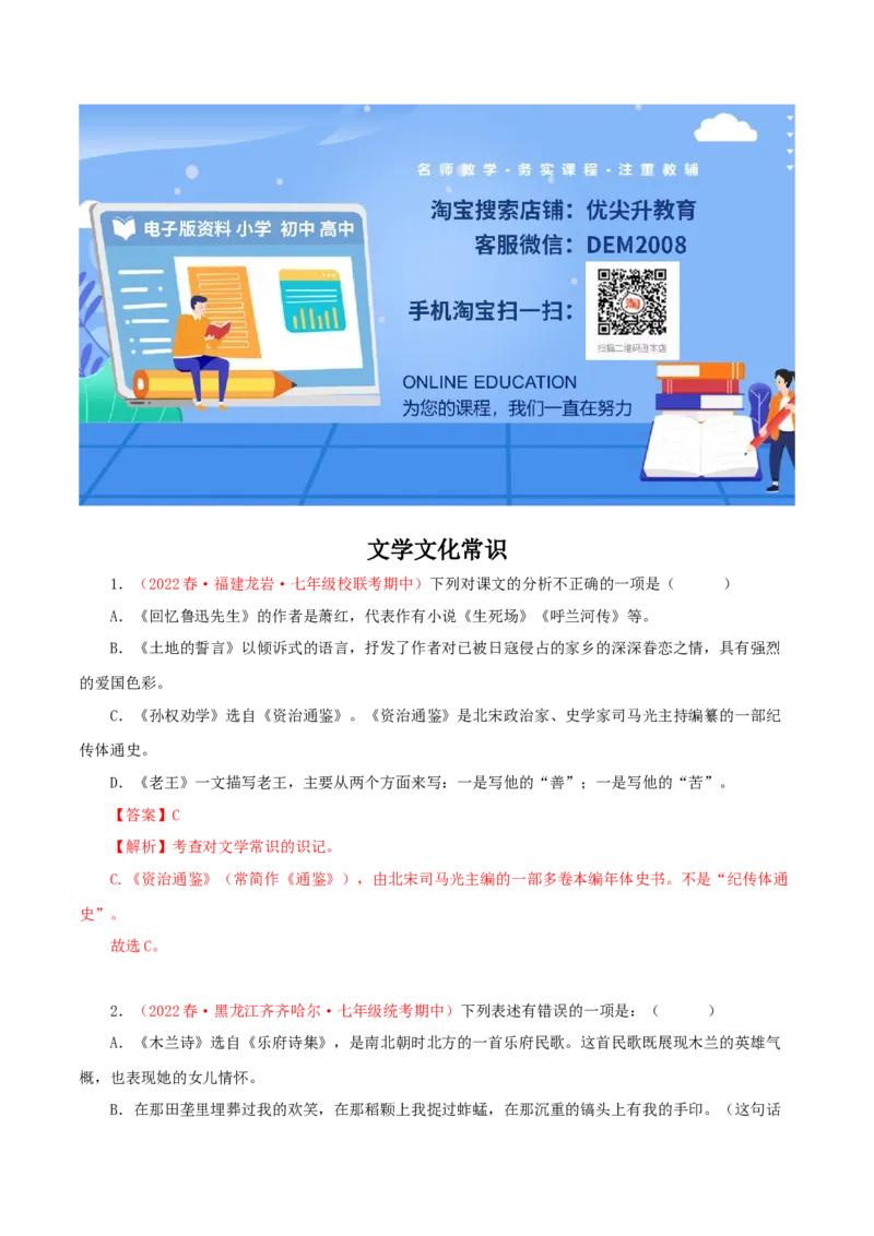 专题05：文学文化常识（专题过关）-七年级语文下学期（部编版）（解析版）_初中全科电子版试卷练习试题_语文_7下初中部编版语文练习、试卷_部编语文七年级下专项练习（021份）