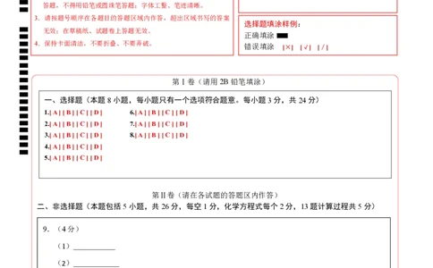 2024年中考押题预测卷（武汉卷）-化学（答题卡）A4_初中全科电子版试卷练习试题_化学_2024中考模拟题化学(1)_押题预测