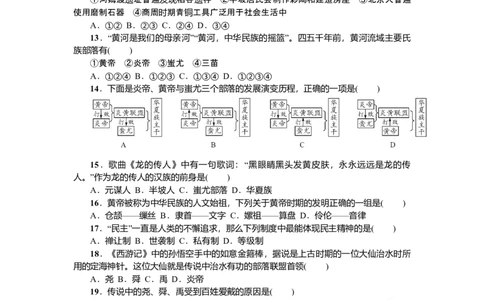 七年级历史人教版历史第1单元测试题（含答案）_初中全科电子版试卷练习试题_历史_历史人教版7上试卷_部编人教版历史7年级上单元测试31份_单元测试（第二套）