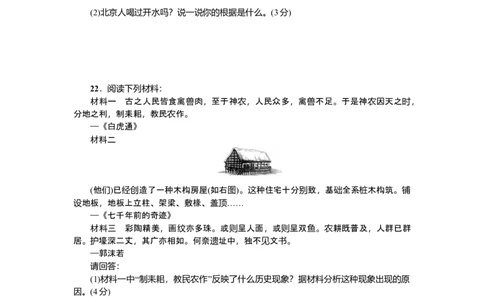 七年级历史人教版历史第1单元测试题（含答案）_初中全科电子版试卷练习试题_历史_历史人教版7上试卷_部编人教版历史7年级上单元测试31份_单元测试（第二套）