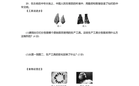 七年级历史人教版历史第1单元测试题（含答案）_初中全科电子版试卷练习试题_历史_历史人教版7上试卷_部编人教版历史7年级上单元测试31份_单元测试（第二套）