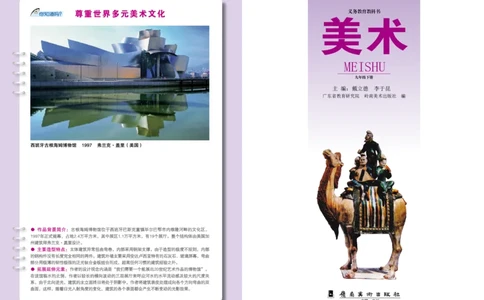 岭南版美术九年级下册电子课本_初中电子课本_10.美术_岭南版