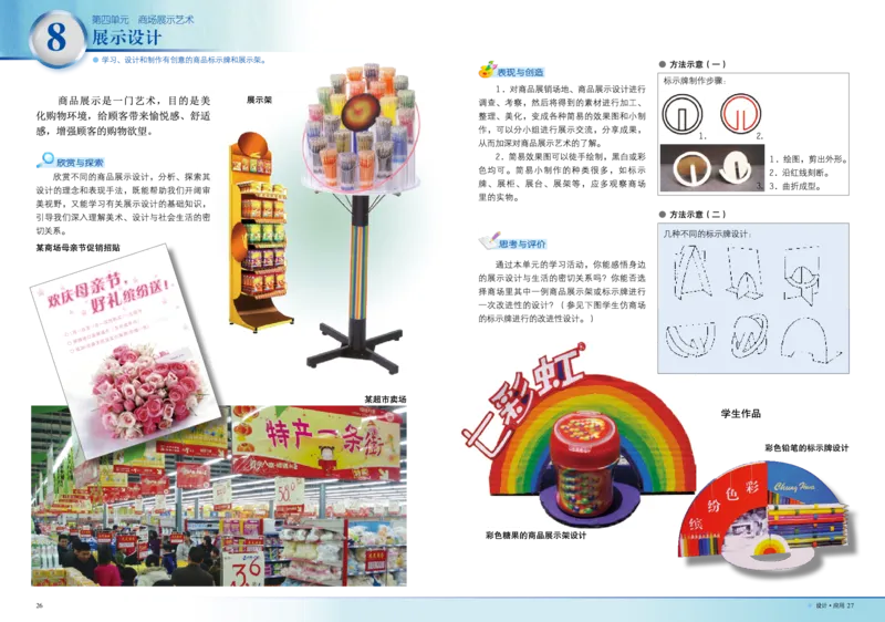 岭南版美术九年级下册电子课本_初中电子课本_10.美术_岭南版