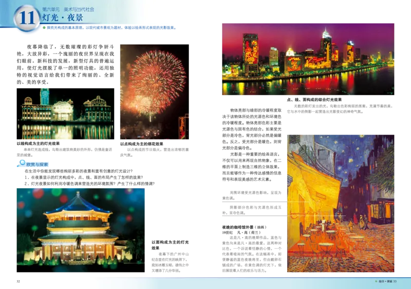 岭南版美术九年级下册电子课本_初中电子课本_10.美术_岭南版