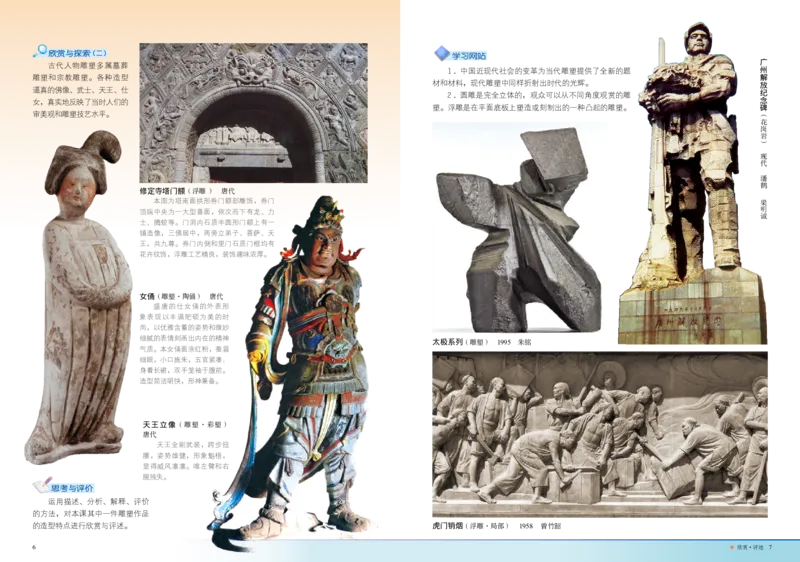 岭南版美术九年级下册电子课本_初中电子课本_10.美术_岭南版