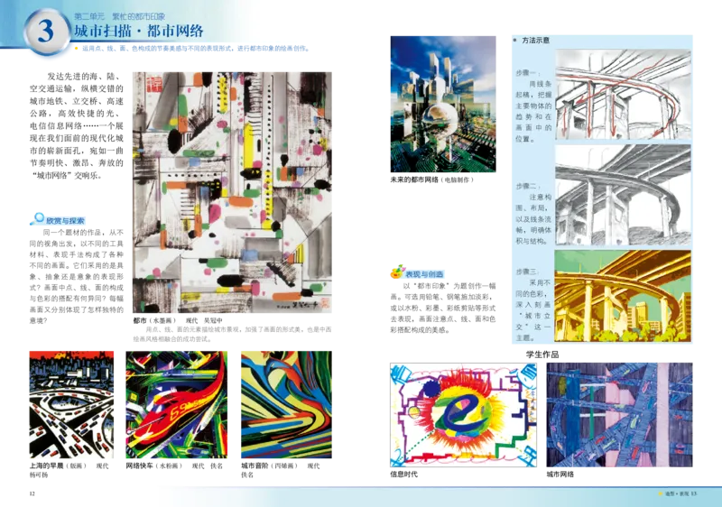 岭南版美术九年级下册电子课本_初中电子课本_10.美术_岭南版