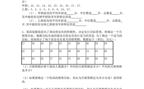 20.1数据的代表_初中全科电子版试卷练习试题_数学_8下初中人教版数学练习、试卷_人教数学八年级下课时练习（070份）_同步练习（第2套含答案）（共46份）