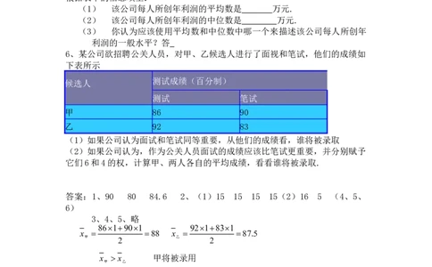 20.1数据的代表_初中全科电子版试卷练习试题_数学_8下初中人教版数学练习、试卷_人教数学八年级下课时练习（070份）_同步练习（第2套含答案）（共46份）