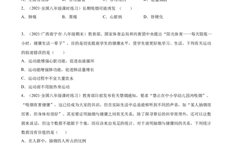 06了解自己增进健康A卷（原卷版）_初中全科电子版试卷练习试题_生物_生物8下练习_人教生物8年级下单元试卷38份_第3套八年级生物下册单元试卷（人教版）06份