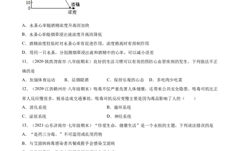 06了解自己增进健康A卷（原卷版）_初中全科电子版试卷练习试题_生物_生物8下练习_人教生物8年级下单元试卷38份_第3套八年级生物下册单元试卷（人教版）06份
