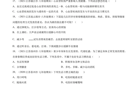 06了解自己增进健康A卷（原卷版）_初中全科电子版试卷练习试题_生物_生物8下练习_人教生物8年级下单元试卷38份_第3套八年级生物下册单元试卷（人教版）06份