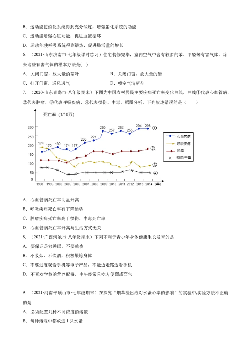 06了解自己增进健康A卷（原卷版）_初中全科电子版试卷练习试题_生物_生物8下练习_人教生物8年级下单元试卷38份_第3套八年级生物下册单元试卷（人教版）06份