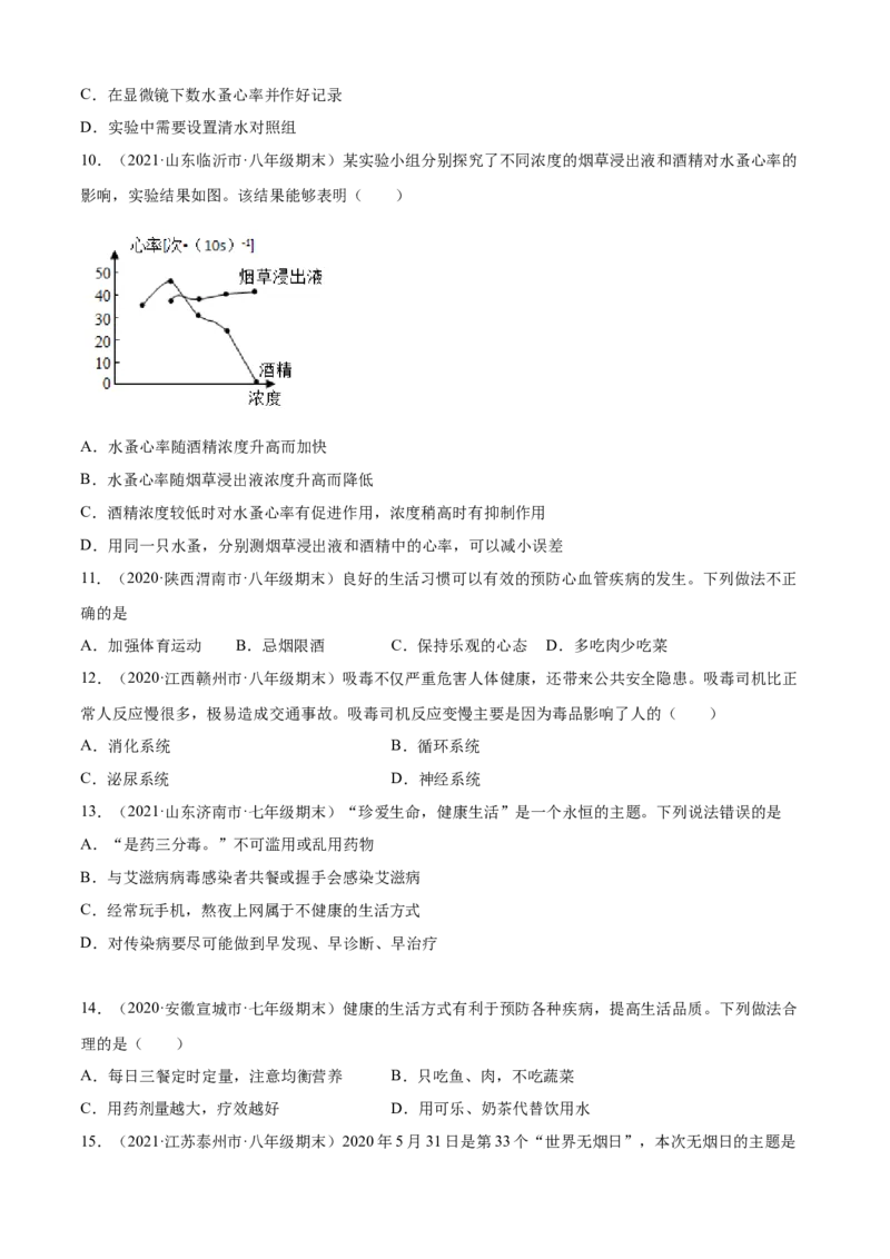06了解自己增进健康A卷（原卷版）_初中全科电子版试卷练习试题_生物_生物8下练习_人教生物8年级下单元试卷38份_第3套八年级生物下册单元试卷（人教版）06份