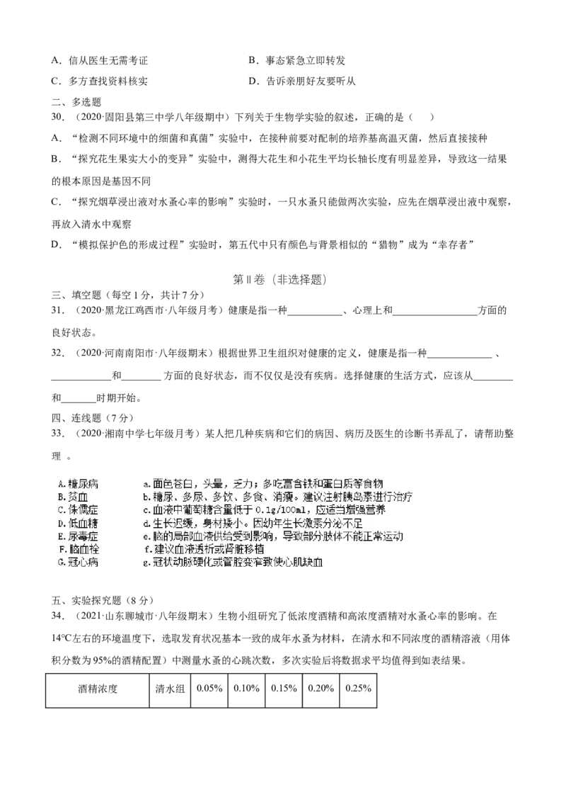 06了解自己增进健康A卷（原卷版）_初中全科电子版试卷练习试题_生物_生物8下练习_人教生物8年级下单元试卷38份_第3套八年级生物下册单元试卷（人教版）06份