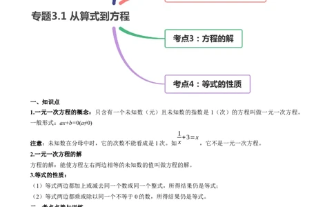 3.1从算式到方程讲练（解析版）（人教版）_初中全科电子版试卷练习试题_数学_7上初中人教版数学练习、试卷24新版已更新_人教数学七年级上课时练习（109份）