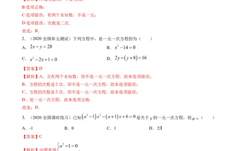 3.1从算式到方程讲练（解析版）（人教版）_初中全科电子版试卷练习试题_数学_7上初中人教版数学练习、试卷24新版已更新_人教数学七年级上课时练习（109份）