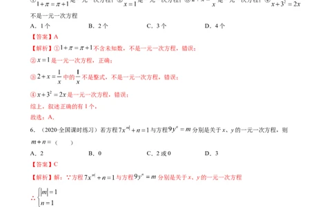 3.1从算式到方程讲练（解析版）（人教版）_初中全科电子版试卷练习试题_数学_7上初中人教版数学练习、试卷24新版已更新_人教数学七年级上课时练习（109份）
