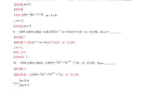 3.1从算式到方程讲练（解析版）（人教版）_初中全科电子版试卷练习试题_数学_7上初中人教版数学练习、试卷24新版已更新_人教数学七年级上课时练习（109份）