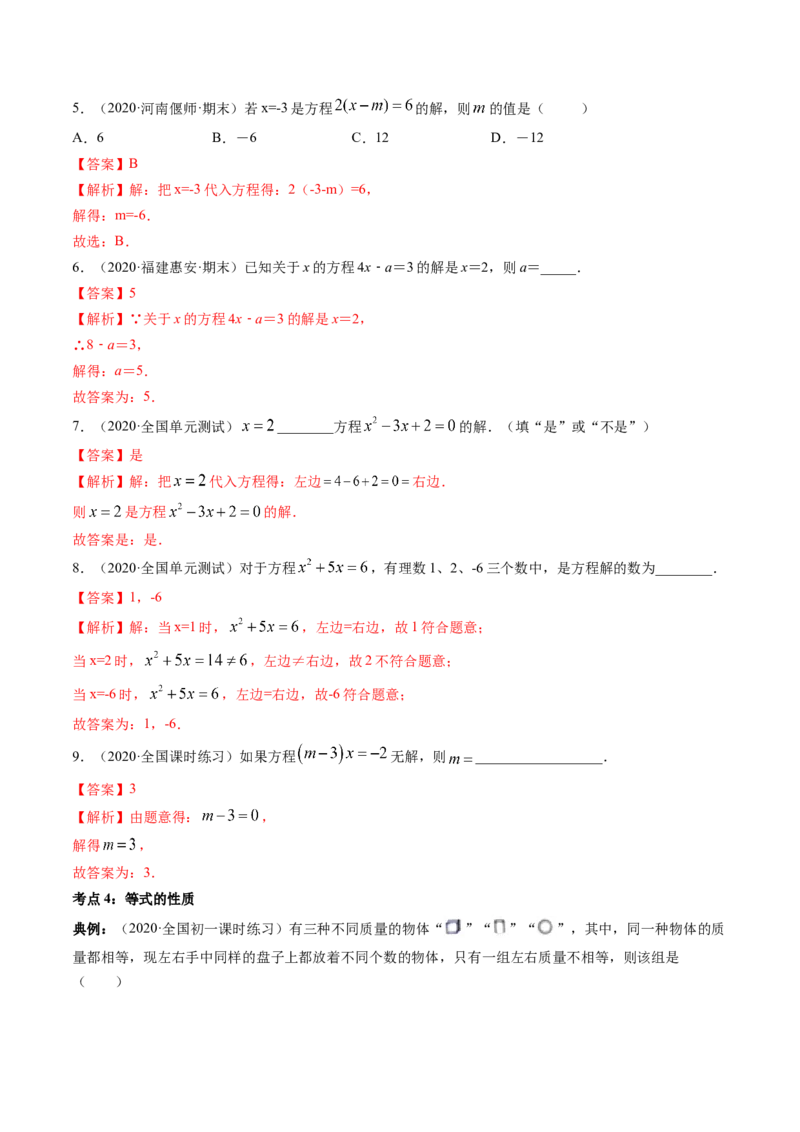 3.1从算式到方程讲练（解析版）（人教版）_初中全科电子版试卷练习试题_数学_7上初中人教版数学练习、试卷24新版已更新_人教数学七年级上课时练习（109份）