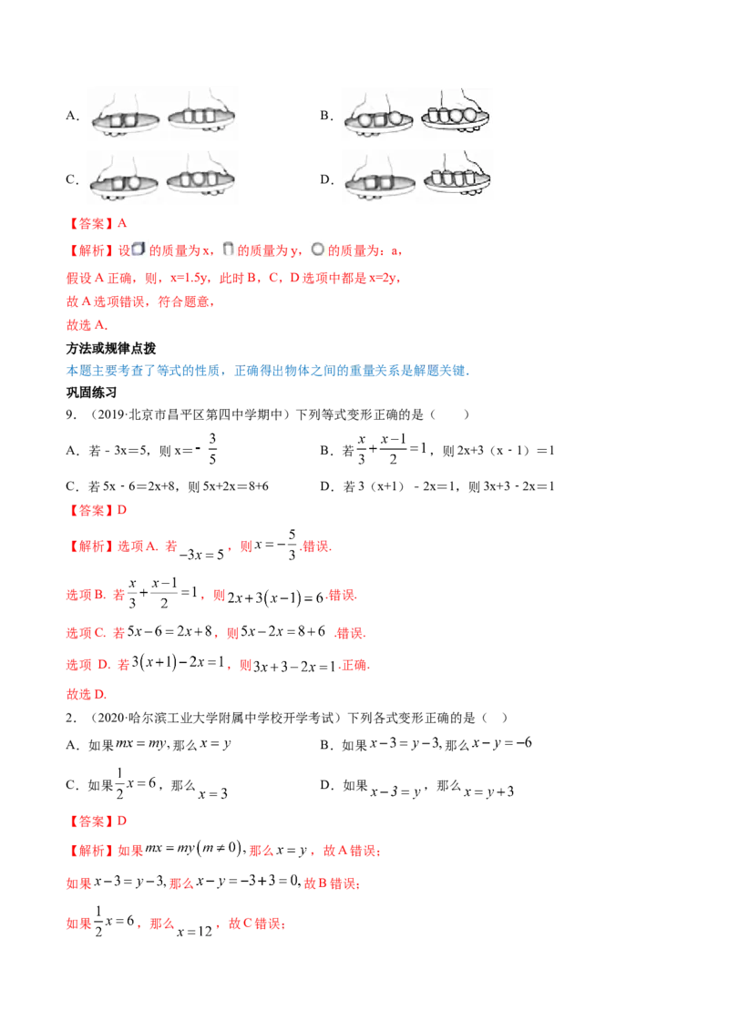 3.1从算式到方程讲练（解析版）（人教版）_初中全科电子版试卷练习试题_数学_7上初中人教版数学练习、试卷24新版已更新_人教数学七年级上课时练习（109份）