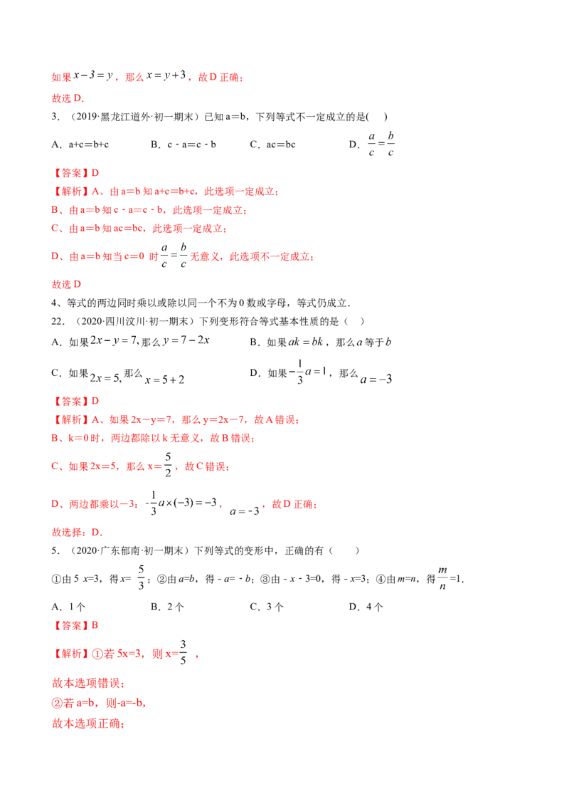 3.1从算式到方程讲练（解析版）（人教版）_初中全科电子版试卷练习试题_数学_7上初中人教版数学练习、试卷24新版已更新_人教数学七年级上课时练习（109份）