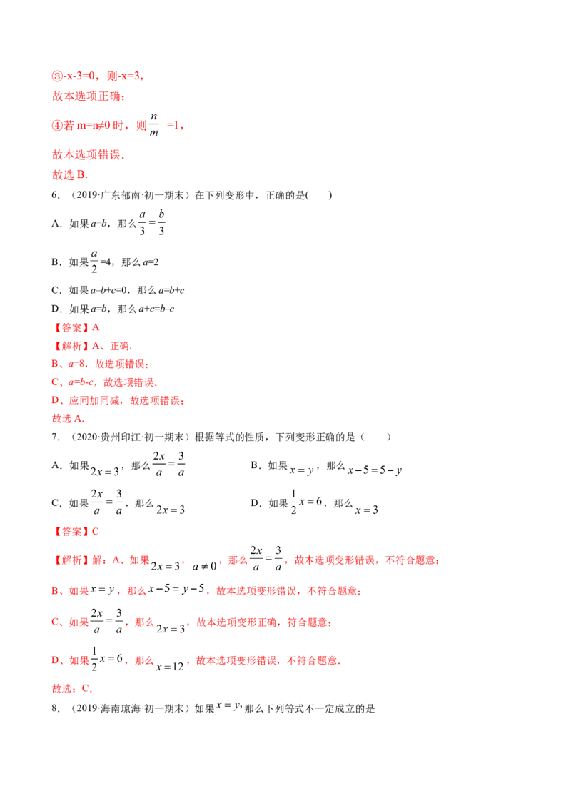 3.1从算式到方程讲练（解析版）（人教版）_初中全科电子版试卷练习试题_数学_7上初中人教版数学练习、试卷24新版已更新_人教数学七年级上课时练习（109份）