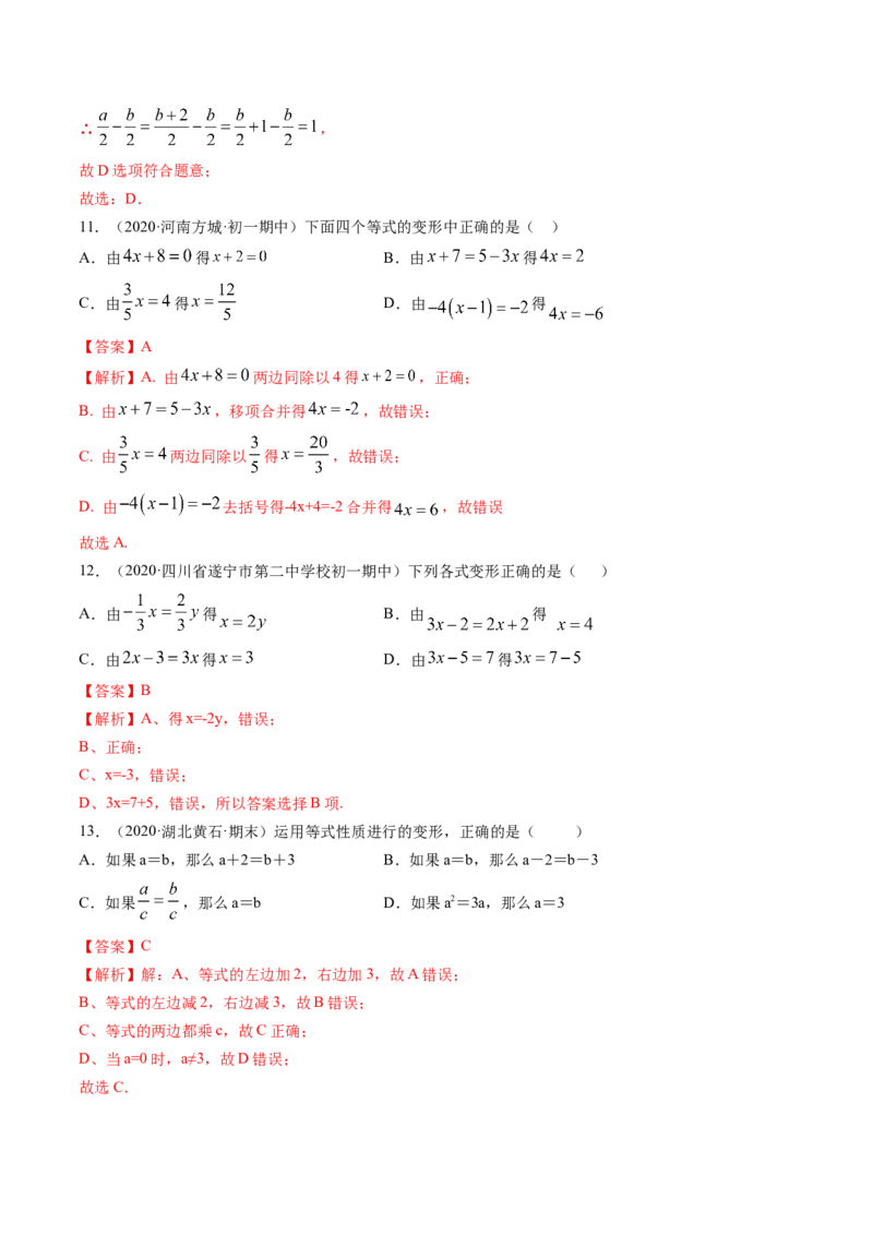3.1从算式到方程讲练（解析版）（人教版）_初中全科电子版试卷练习试题_数学_7上初中人教版数学练习、试卷24新版已更新_人教数学七年级上课时练习（109份）