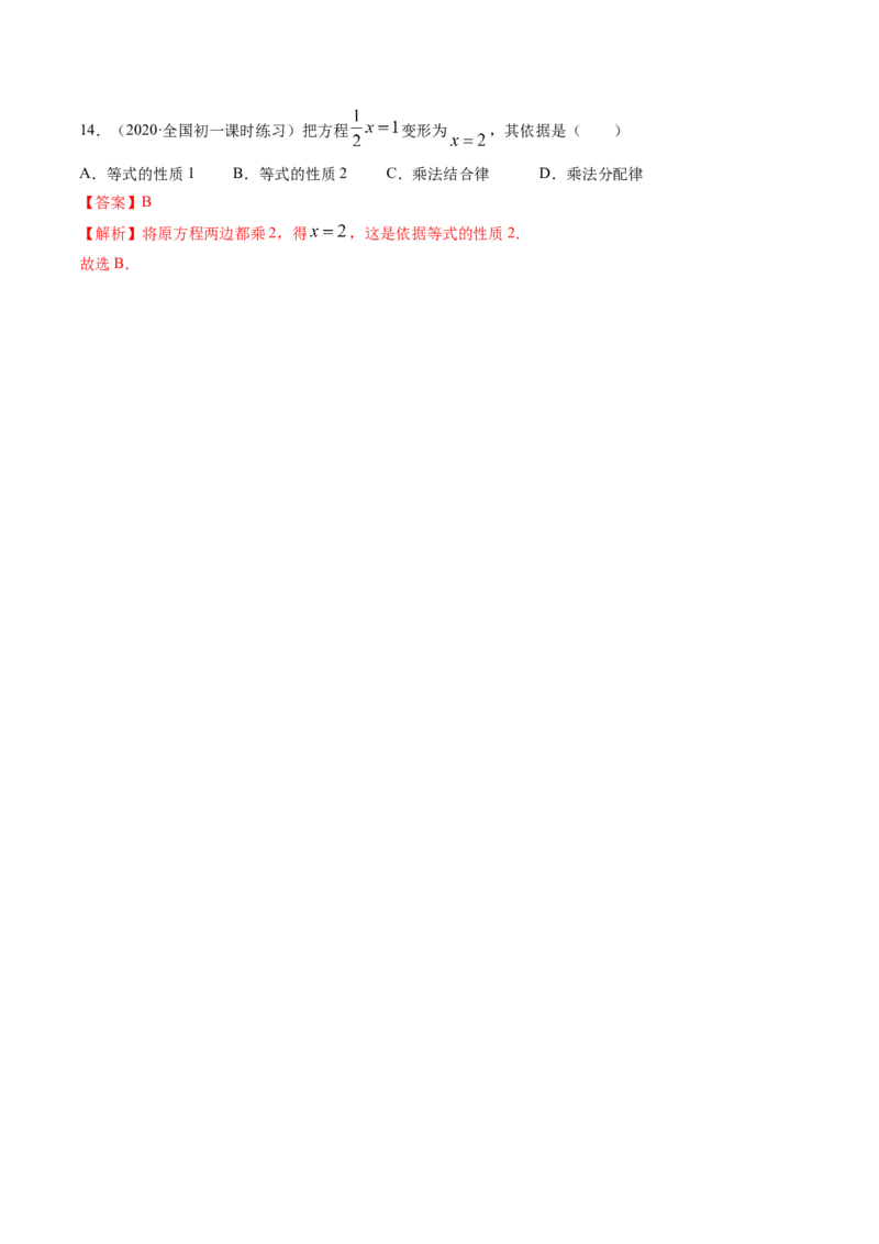 3.1从算式到方程讲练（解析版）（人教版）_初中全科电子版试卷练习试题_数学_7上初中人教版数学练习、试卷24新版已更新_人教数学七年级上课时练习（109份）