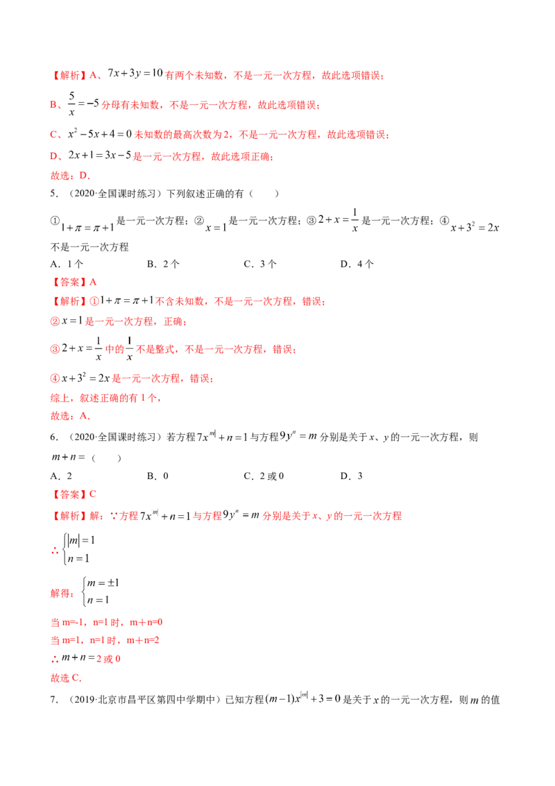 3.1从算式到方程讲练（解析版）（人教版）_初中全科电子版试卷练习试题_数学_7上初中人教版数学练习、试卷24新版已更新_人教数学七年级上课时练习（109份）