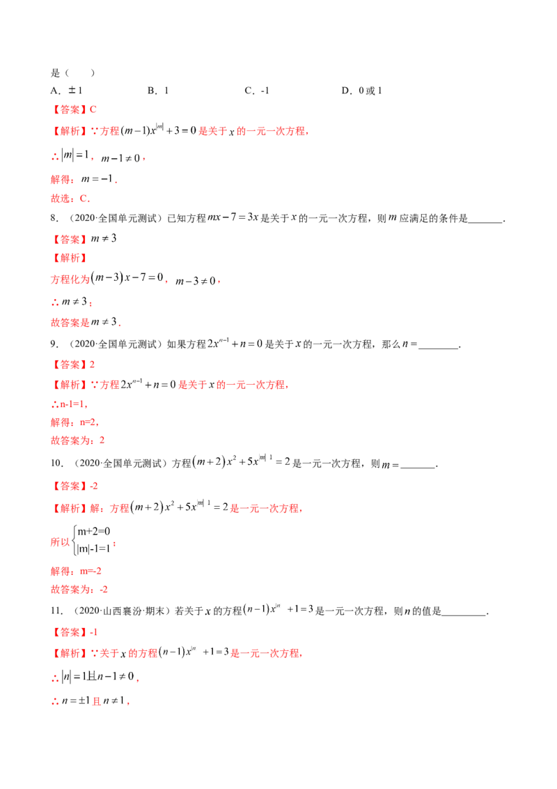 3.1从算式到方程讲练（解析版）（人教版）_初中全科电子版试卷练习试题_数学_7上初中人教版数学练习、试卷24新版已更新_人教数学七年级上课时练习（109份）