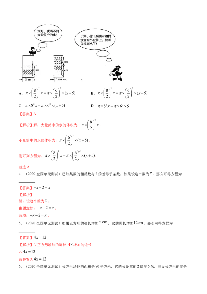 3.1从算式到方程讲练（解析版）（人教版）_初中全科电子版试卷练习试题_数学_7上初中人教版数学练习、试卷24新版已更新_人教数学七年级上课时练习（109份）