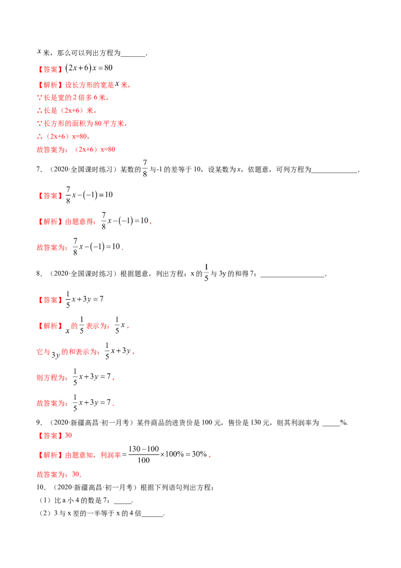 3.1从算式到方程讲练（解析版）（人教版）_初中全科电子版试卷练习试题_数学_7上初中人教版数学练习、试卷24新版已更新_人教数学七年级上课时练习（109份）