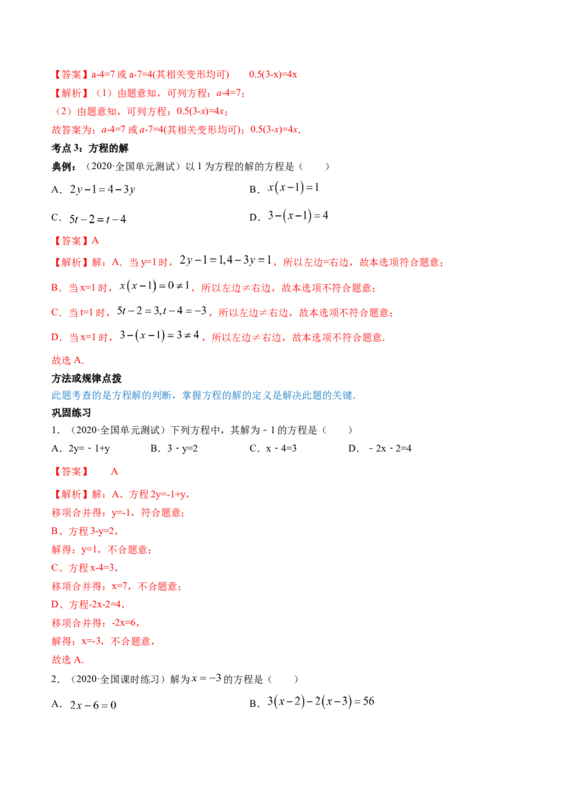 3.1从算式到方程讲练（解析版）（人教版）_初中全科电子版试卷练习试题_数学_7上初中人教版数学练习、试卷24新版已更新_人教数学七年级上课时练习（109份）