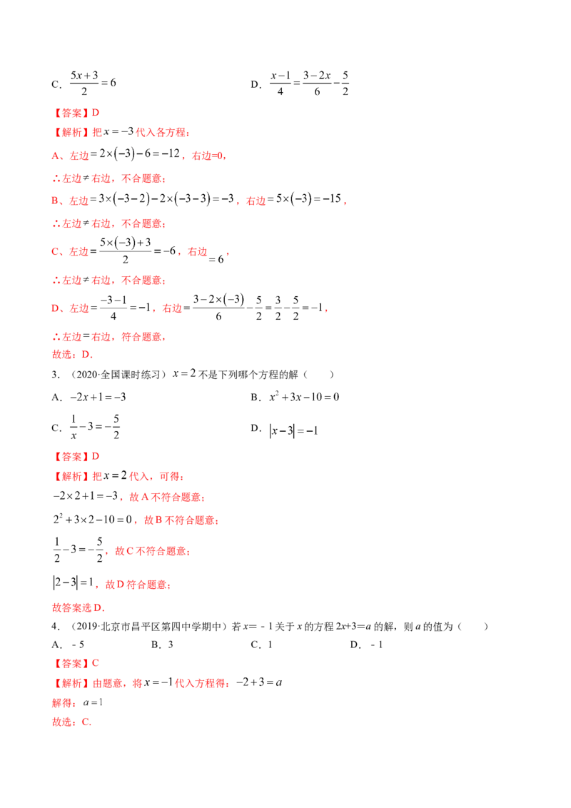 3.1从算式到方程讲练（解析版）（人教版）_初中全科电子版试卷练习试题_数学_7上初中人教版数学练习、试卷24新版已更新_人教数学七年级上课时练习（109份）