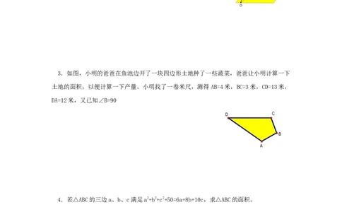 《勾股定理的逆定理》同步练习1_初中全科电子版试卷练习试题_数学_8下初中人教版数学练习、试卷_人教数学八年级下课时练习（070份）_同步练习（第2套含答案）（共46份）
